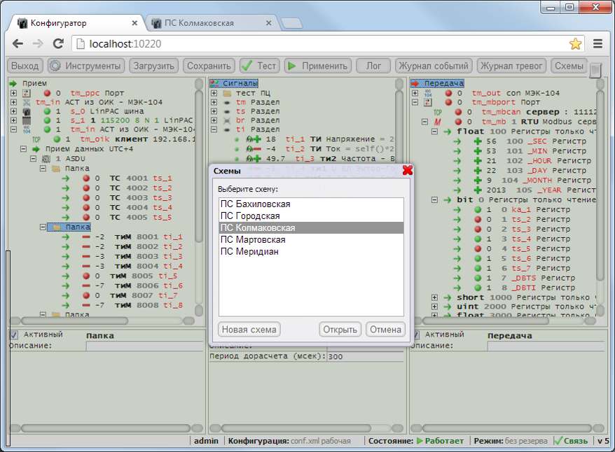 Конфигуратор ТМИУС КП для Linux